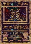 Image for Ancient Mew (1) (Miscellaneous Cards & Products) (MCAP) - Pokemon