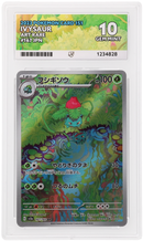IVYSAUR  - ART RARE - SV2A - ACE 10 ACE Grading