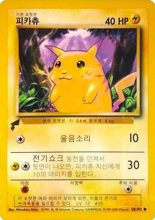 Image for Pikachu (Base Set) (58) (Pikachu World Collection Promos) (PWCP) - Pokemon