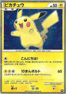 Image for Pikachu (Japanese) (PW 5) (Pikachu World Collection Promos) (PWCP) - Pokemon