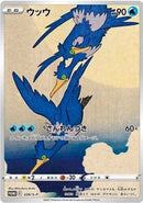 Image for Cramorant - 226/S-P (226/S-P) (SWSH: Sword & Shield Promo Cards) (SWSD) - Pokemon