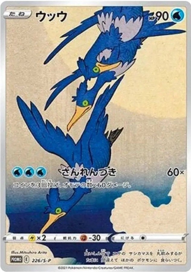 Image for Cramorant - 226/S-P (226/S-P) (SWSH: Sword & Shield Promo Cards) (SWSD) - Pokemon