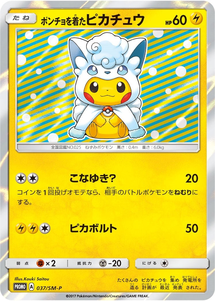 Image for Poncho-wearing Pikachu - 37/SM-P (37/SM-P) (SM Promos) (SMP) - Pokemon