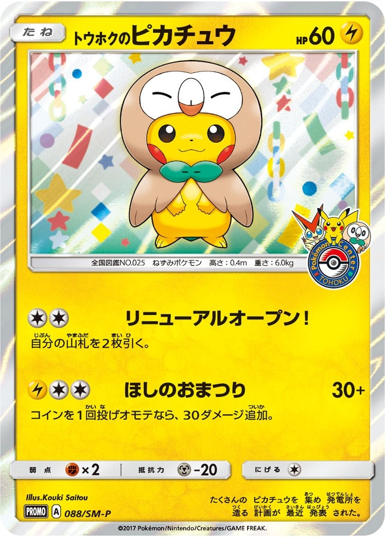 Image for Tohoku's Pikachu - 88/SM-P (88/SM-P) (SM Promos) (SMP) - Pokemon