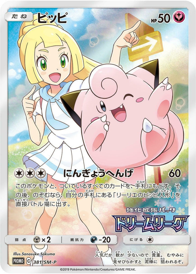 Image for Clefairy - 381/SM-P (Dream League) (381/SM-P) (SM Promos) (SMP) - Pokemon