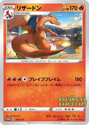 Image for Charizard - 143/S-P (Grand Prix) (143/S-P) (Miscellaneous Cards & Products) (MCAP) - Pokemon