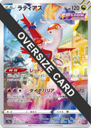 Image for Latias (Vstar Universe Japanese Exclusive) (195/172) (Jumbo Cards) (PR) - Pokemon