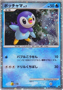 Image for Piplup (Japanese 11th Movie Commemoration Set) (002/009) (Miscellaneous Cards & Products) (MCAP) - Pokemon