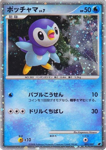 Image for Piplup (Japanese 11th Movie Commemoration Set) (002/009) (Miscellaneous Cards & Products) (MCAP) - Pokemon
