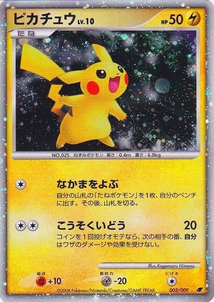 Image for Pikachu (Japanese 11th Movie Commemoration Set) (003/009) (Miscellaneous Cards & Products) (MCAP) - Pokemon