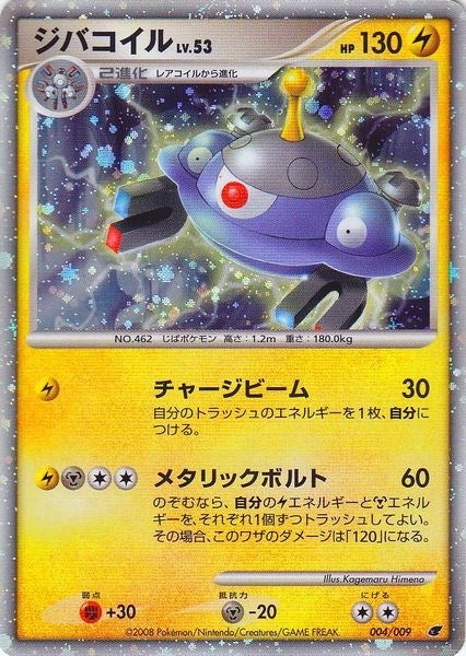 Image for Magnezone (Japanese 11th Movie Commemoration Set) (004/009) (Miscellaneous Cards & Products) (MCAP) - Pokemon