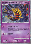 Image for Reverse World's Giratina (Japanese 11th Movie Commemoration Set) (005/009) (Miscellaneous Cards & Products) (MCAP) - Pokemon