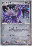 Image for Dialga (Japanese 11th Movie Commemoration Set) (008/009) (Miscellaneous Cards & Products) (MCAP) - Pokemon