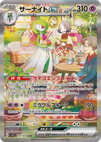 Image for Gardevoir ex (Japanese Exclusive) (101/078 SAR) (Miscellaneous Cards & Products) (MCAP) - Pokemon