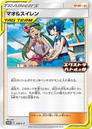 Image for Mallow & Lana - 256/S-P (256/S-P) (Miscellaneous Cards & Products) (MCAP) - Pokemon