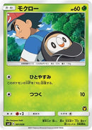 Image for Rowlet (Ash vs Team Rocket Deck Kit) (001/026) - Pokemon