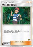 Image for Ash's Friendship (Ash vs Team Rocket Deck Kit) (025/026) - Pokemon