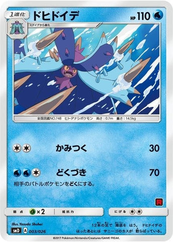Image for Toxapex (Ash vs Team Rocket Deck Kit) (003/026) - Pokemon