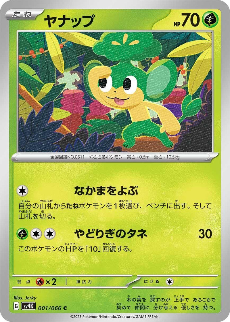 Image for Pansage (001/066) (SV4K: Ancient Roar) (SV4K) - Pokemon Japan