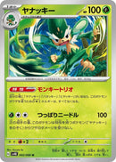 Image for Simisage (002/066) (SV4K: Ancient Roar) (SV4K) - Pokemon Japan