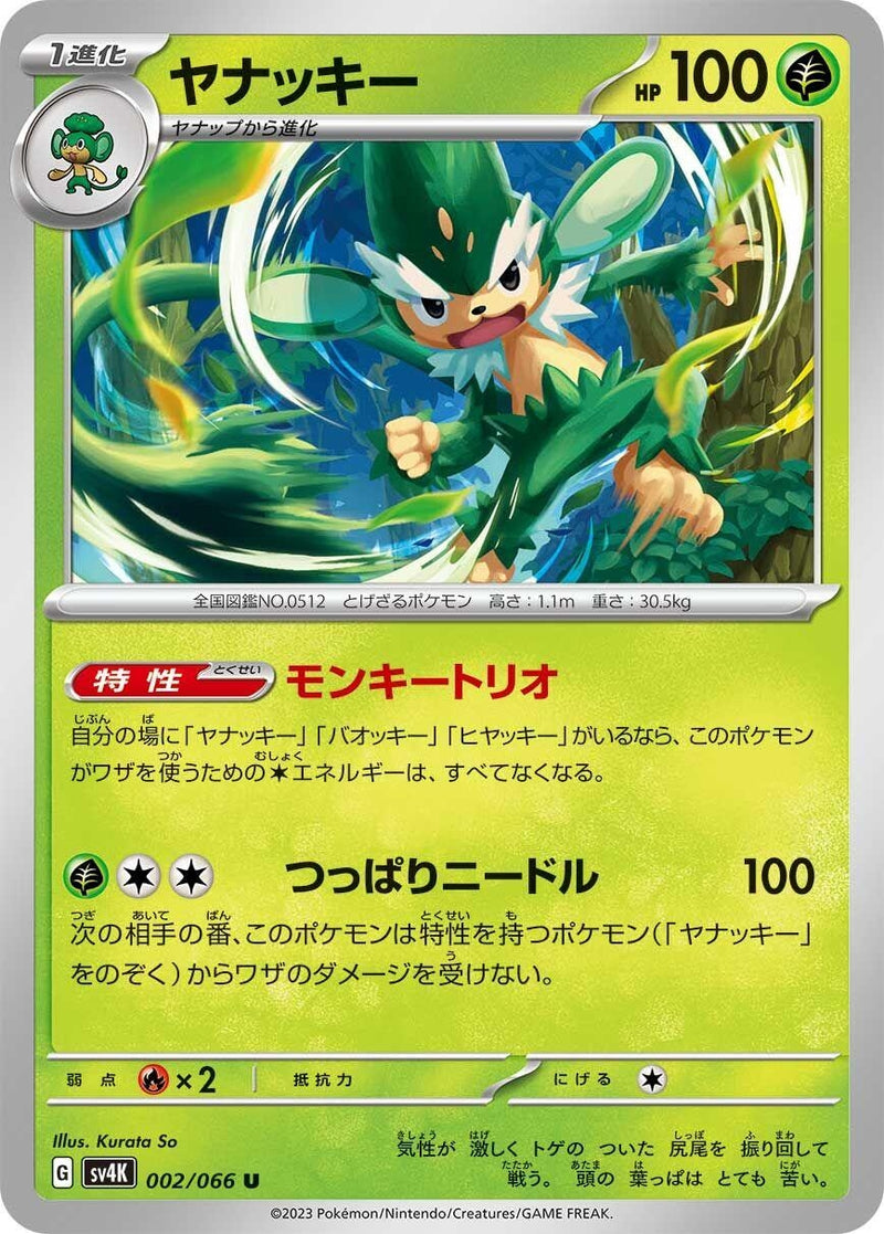 Image for Simisage (002/066) (SV4K: Ancient Roar) (SV4K) - Pokemon Japan