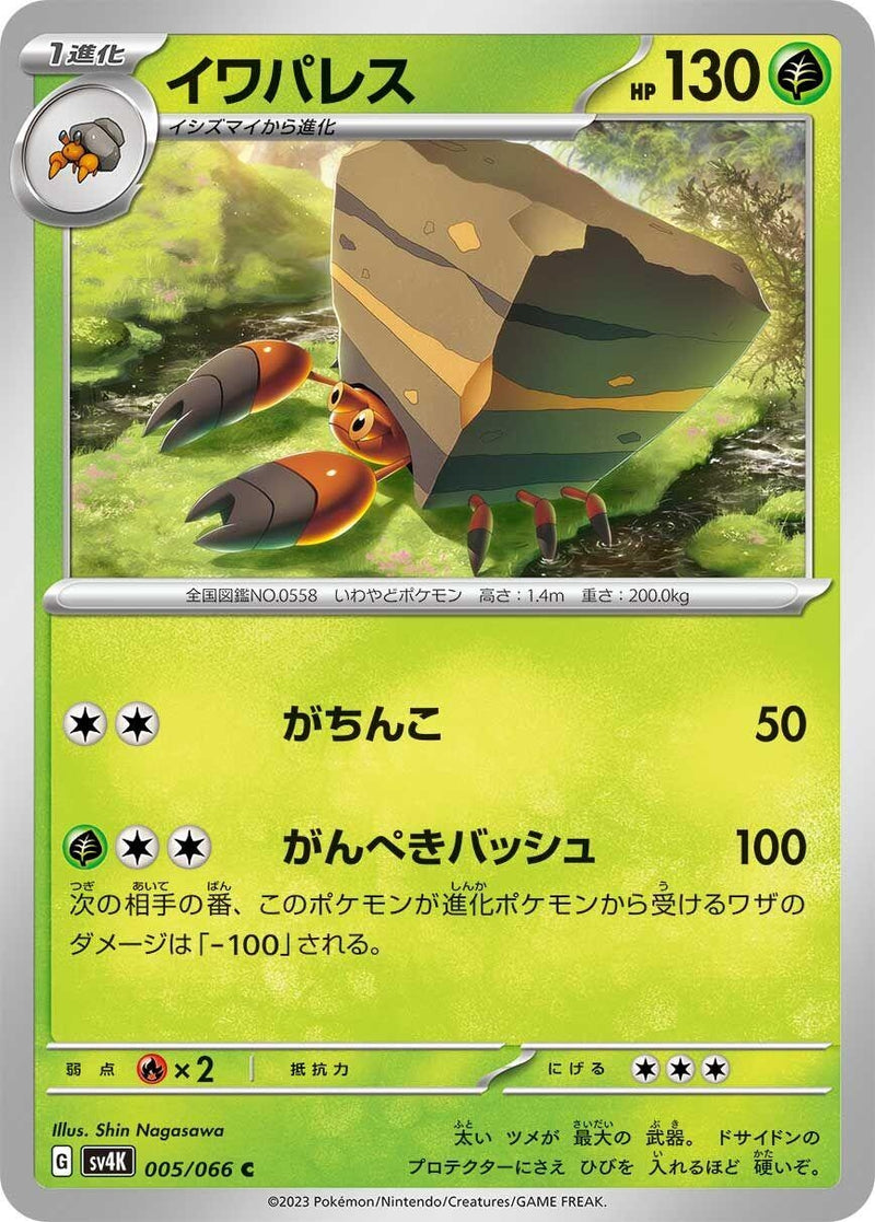 Image for Crustle (005/066) (SV4K: Ancient Roar) (SV4K) - Pokemon Japan