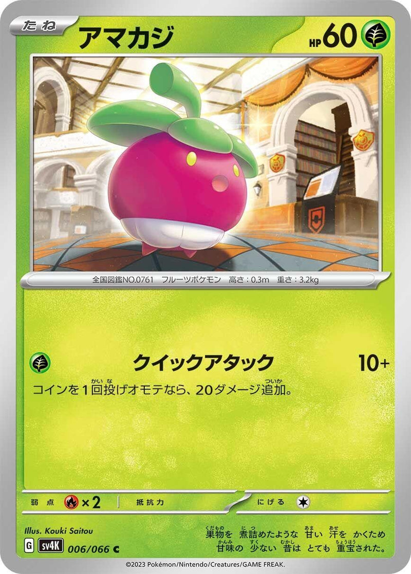 Image for Bounsweet (006/066) (SV4K: Ancient Roar) (SV4K) - Pokemon Japan