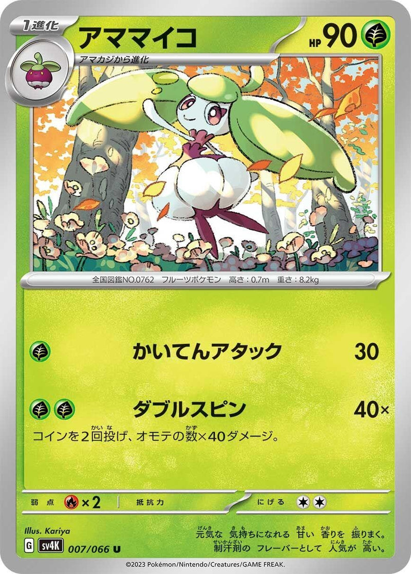 Image for Steenee (007/066) (SV4K: Ancient Roar) (SV4K) - Pokemon Japan