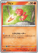 Image for Magby (010/066) (SV4K: Ancient Roar) (SV4K) - Pokemon Japan