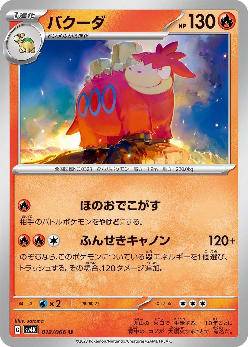 Image for Camerupt (012/066) (SV4K: Ancient Roar) (SV4K) - Pokemon Japan