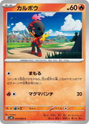 Image for Charcadet (013/066) (SV4K: Ancient Roar) (SV4K) - Pokemon Japan