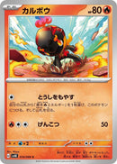 Image for Charcadet (014/066) (SV4K: Ancient Roar) (SV4K) - Pokemon Japan