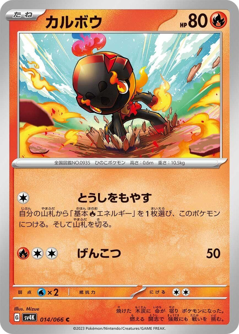 Image for Charcadet (014/066) (SV4K: Ancient Roar) (SV4K) - Pokemon Japan