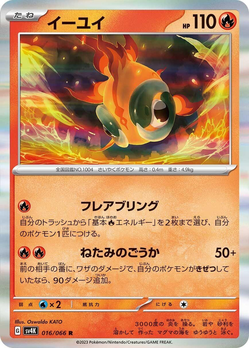 Image for Chi-Yu (016/066) (SV4K: Ancient Roar) (SV4K) - Pokemon Japan