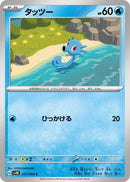 Image for Horsea (017/066) (SV4K: Ancient Roar) (SV4K) - Pokemon Japan