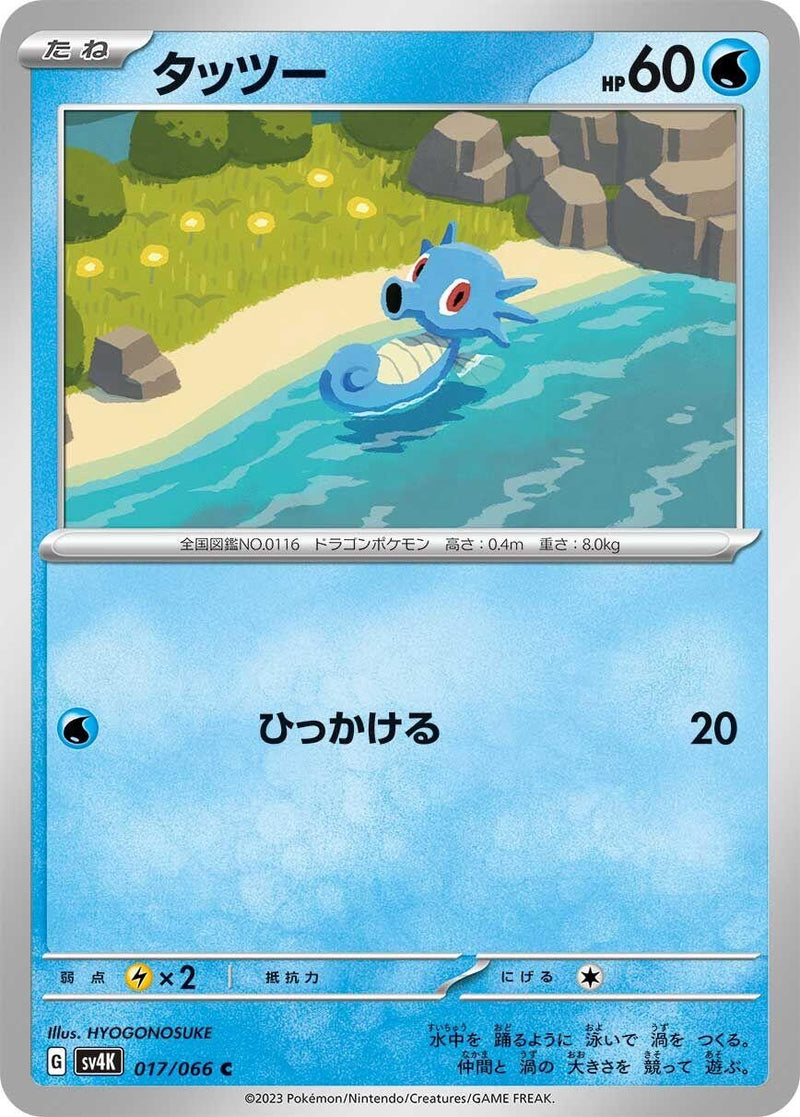 Image for Horsea (017/066) (SV4K: Ancient Roar) (SV4K) - Pokemon Japan