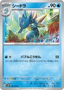 Image for Seadra (018/066) (SV4K: Ancient Roar) (SV4K) - Pokemon Japan
