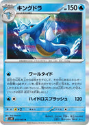 Image for Kingdra (019/066) (SV4K: Ancient Roar) (SV4K) - Pokemon Japan