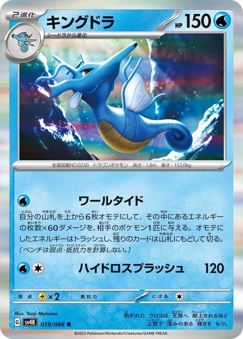 Image for Kingdra (019/066) (SV4K: Ancient Roar) (SV4K) - Pokemon Japan