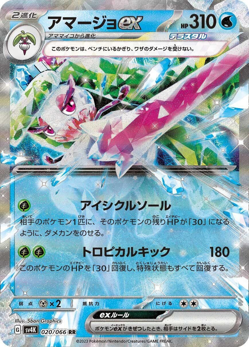 Image for Tsareena ex (020/066) (SV4K: Ancient Roar) (SV4K) - Pokemon Japan