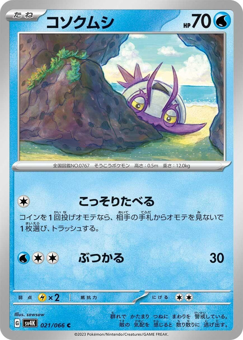 Image for Wimpod (021/066) (SV4K: Ancient Roar) (SV4K) - Pokemon Japan