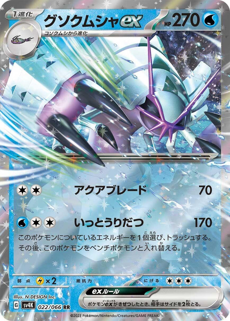 Image for Golisopod ex (022/066) (SV4K: Ancient Roar) (SV4K) - Pokemon Japan