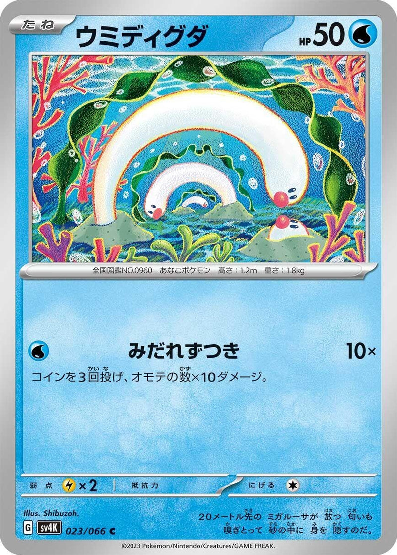 Image for Wiglett (023/066) (SV4K: Ancient Roar) (SV4K) - Pokemon Japan