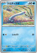 Image for Wiglett (024/066) (SV4K: Ancient Roar) (SV4K) - Pokemon Japan