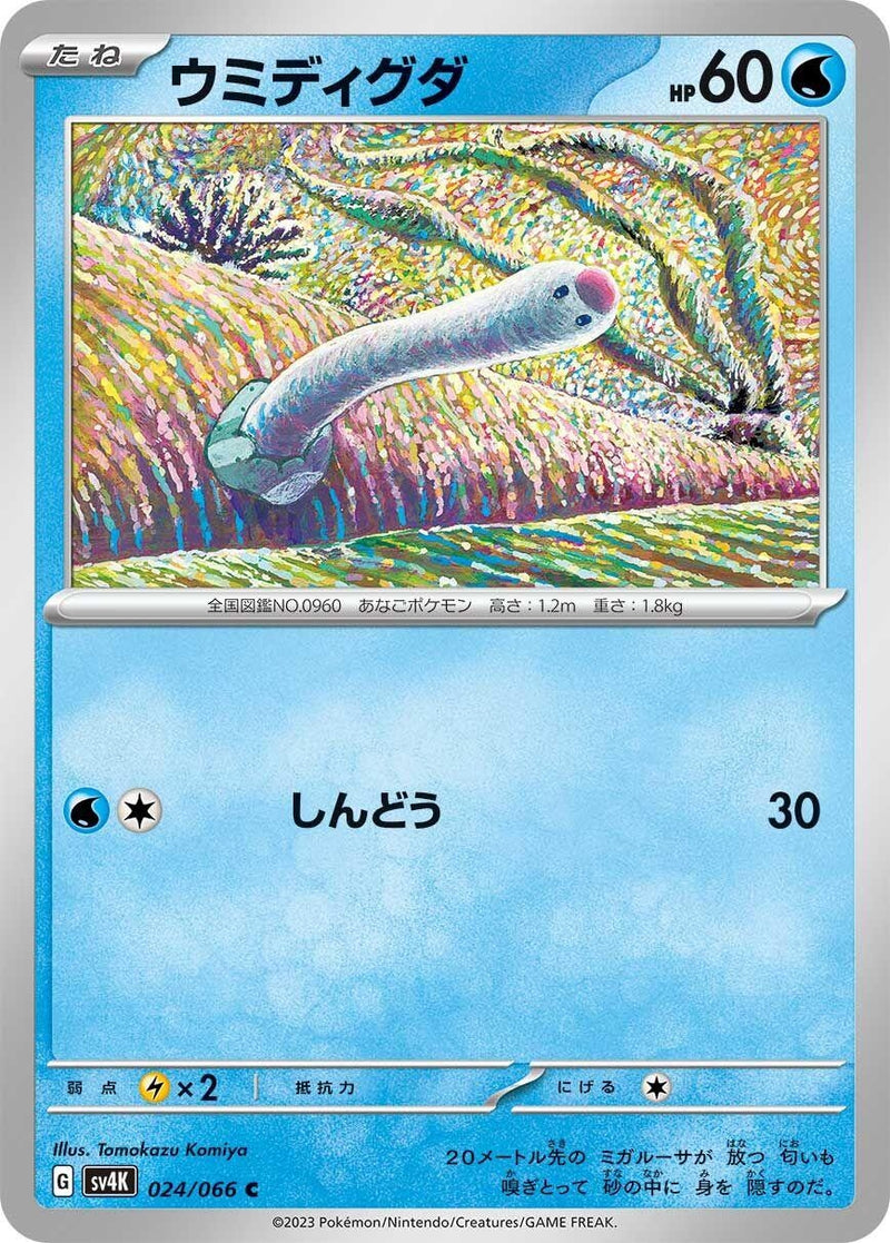 Image for Wiglett (024/066) (SV4K: Ancient Roar) (SV4K) - Pokemon Japan