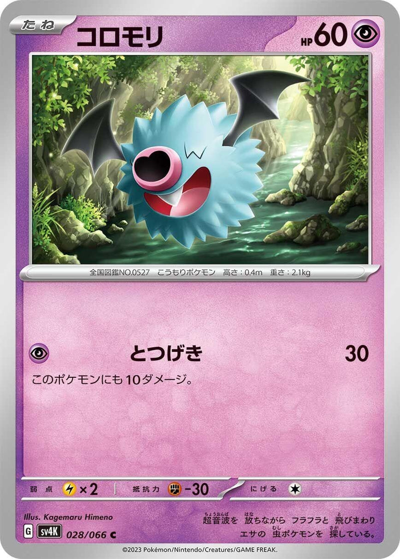 Image for Woobat (028/066) (SV4K: Ancient Roar) (SV4K) - Pokemon Japan
