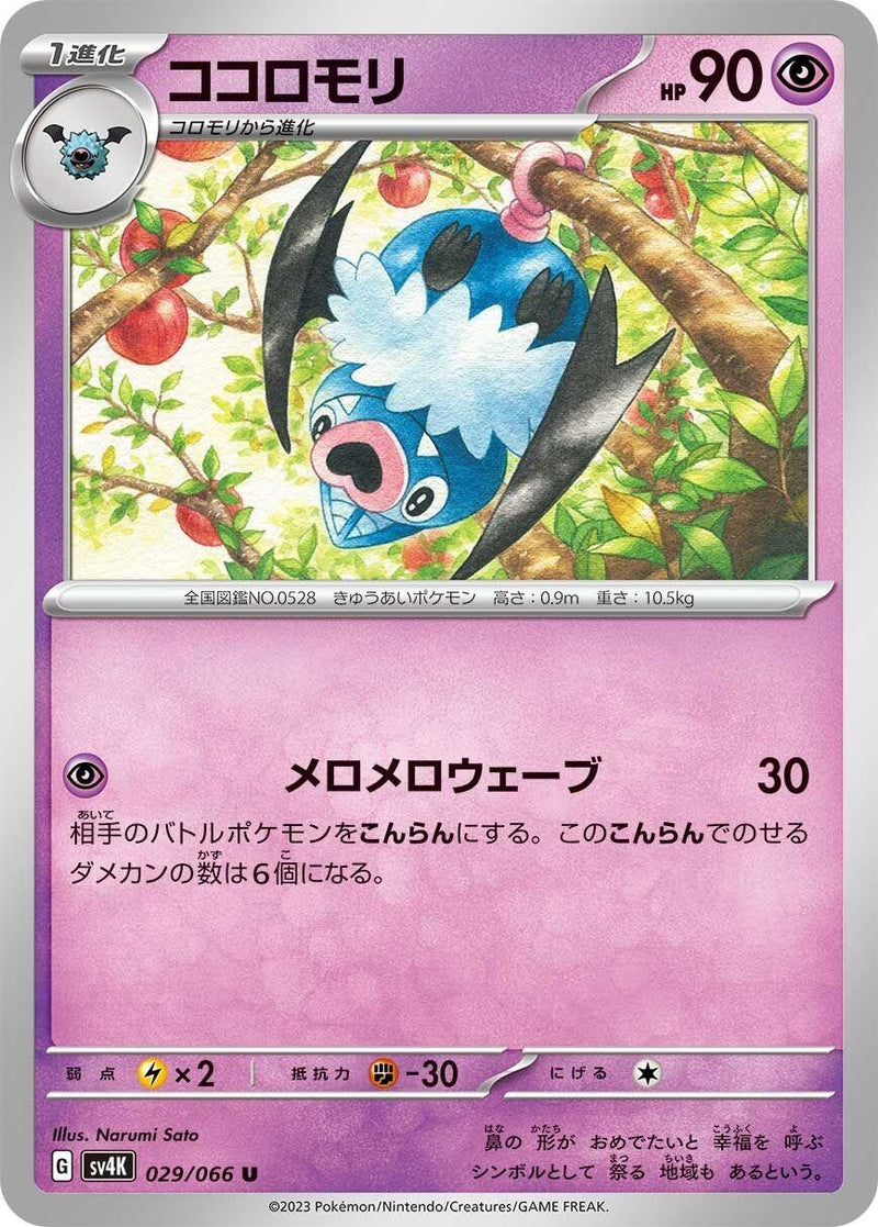 Image for Swoobat (029/066) (SV4K: Ancient Roar) (SV4K) - Pokemon Japan