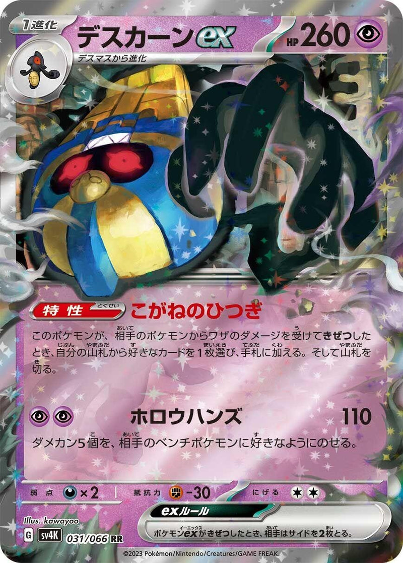 Image for Cofagrigus ex (031/066) (SV4K: Ancient Roar) (SV4K) - Pokemon Japan