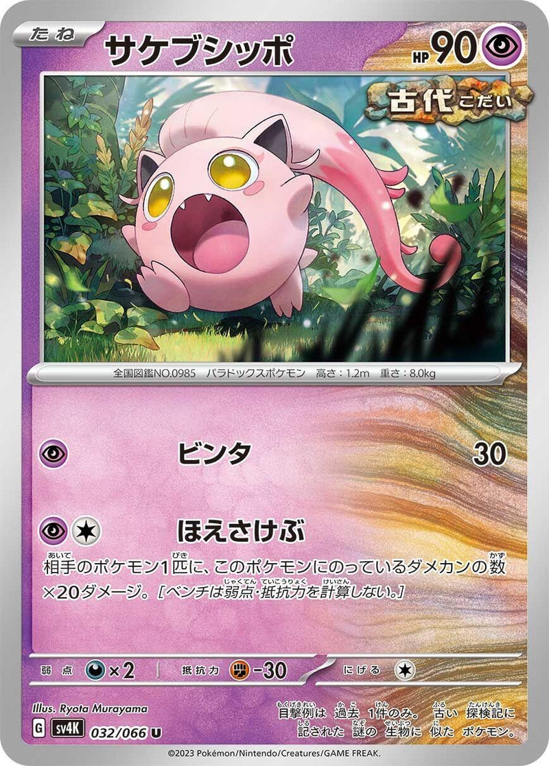 Image for Scream Tail (032/066) (SV4K: Ancient Roar) (SV4K) - Pokemon Japan