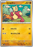 Image for Mienfoo (033/066) (SV4K: Ancient Roar) (SV4K) - Pokemon Japan
